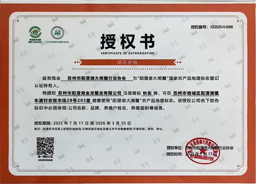 授權(quán)書注冊商標“秋實”牌