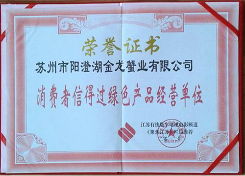 榮譽證書